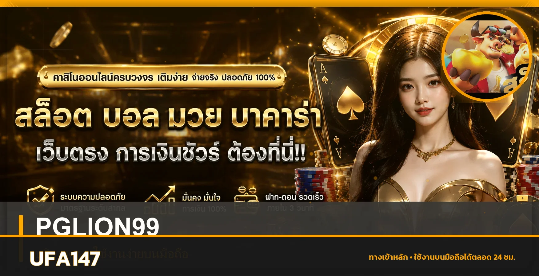 UFA147 คาสิโนออนไลน์และสล็อตบนมือถือ